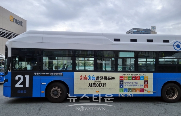 ‘지속가능발전목표’ 시내버스 홍보