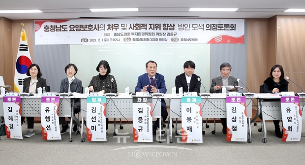 요양보호사 처우 및 사회적 지위 향상 방안 모색을 위한 의정토론회