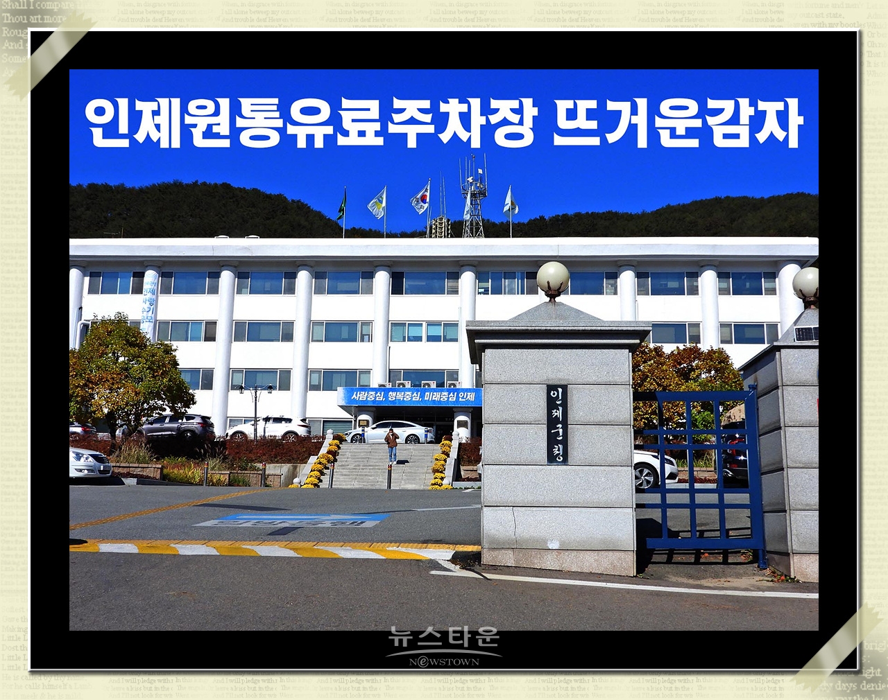 인제군청 전경