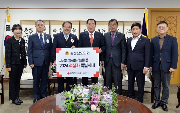 충청남도의회 특별회비 전달식