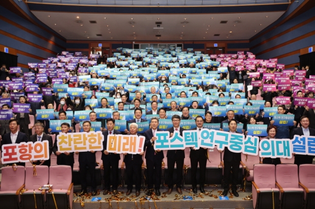 지난달 27일 열린 포스텍 연구중심의대 설립 촉구 범시민 결의대회