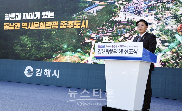 김해방문의 해 선포식(홍태용 김해시장)