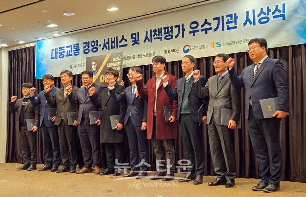 2023년 대중교통 경영·서비스 평가 및 시책평가 시상식