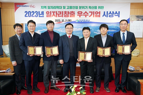 창원시는 2023년 일자리 창출 우수기업 5개 사를 선정했다(사진=창원시)