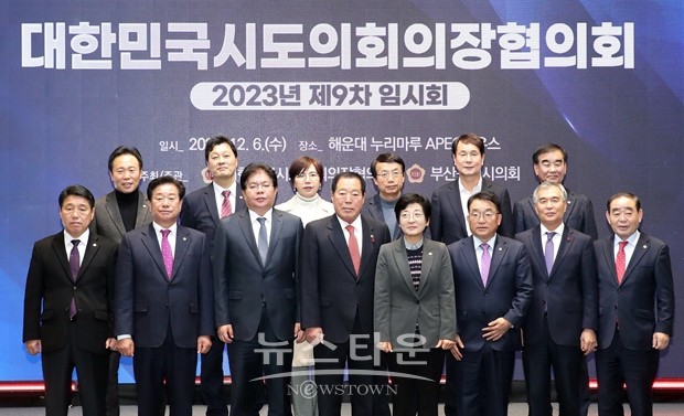 대한민국시도의회의장협의회 제9차 임시회(부산)