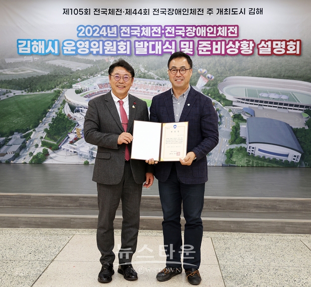홍태용 김해시장이 지난 12월 6일 김해시청 대회의실서 열린 2024년 전국(장애인)체전 김해시 운영위원회 발대식에서 이만기 교수에게 위촉장을 수여했다.