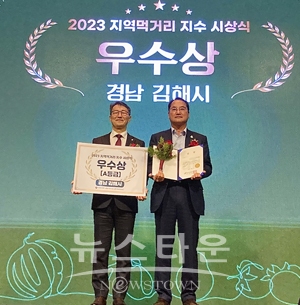 2023년 지역먹거리 지수 시상식(김해시)