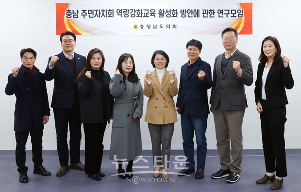 충남 주민자치회(위원) 역량강화교육 활성화 방안 연구모임