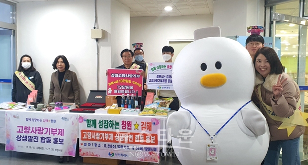 고향사랑기부금 홍보(김해-창원 합동)