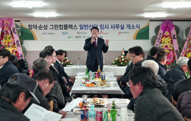 합덕·순성 그린컴플렉스 일반산단 조성 임시사무실 개소식