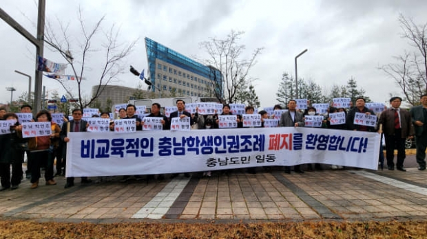 충남학생인권조례 폐지 찬성 집회/페이스북