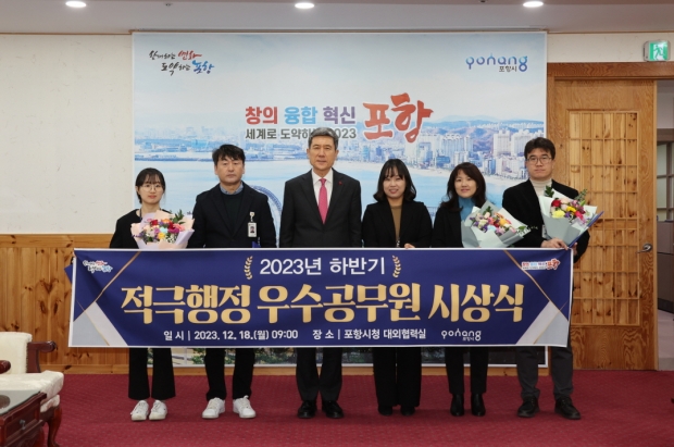 포항시는 18일 시청 대외협력실에서 하반기 적극 행정 우수공무원 시상식을 개최했다