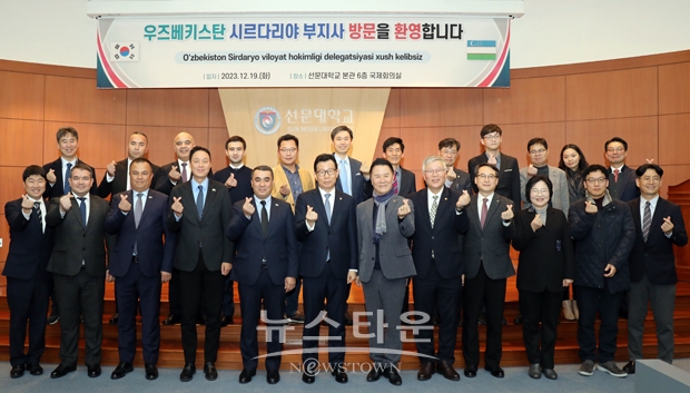 선문대학교가 12월 19일 우즈베키스탄 시르다리야 주(州)와 교육교류 관련된 내용으로 업무 협약을 체결했다. 협약을 통해 활발한 국제 교류 및 교육과정, 파견 프로그램 등을 추진하기로 약속했다.