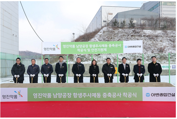 착공식 사진. 왼쪽에서 다섯번 째 영진약품 이기수 대표이사.왼쪽부터 영진약품 조중연 글로벌본부장, 영진약품 이강호 노조부위원장, 영진약품 김효웅 남양공장장, 영진약품 오효진 부사장, 영진약품 이기수 대표이사, 아벤종합건설 박윤이 대표이사, 아벤종합건설 박태규 현장소장, 케이티앤지 자회사전략센터 김태원 센터장, DMC종합건축사무소 최종대 대표이사, 쏠와이즈 이상윤 대표이사