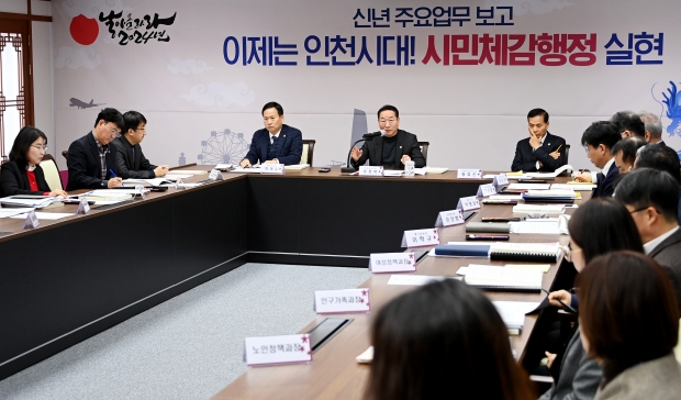 유정복 인천광역시장이 21일 시청 장미홀에서 문화체육관광국, 보건복지국, 여성가족국의 문화·복지·가족 분야 2024년 주요업무보고를 받고 있다.