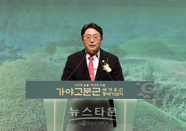 홍태용 김해시장은 축사에서 “세계유산 가야고분군은 연속유산인 만큼 자치단체 간 소통과 연계가 필요”하다면서 “내년 2024년에 김해에서 전국체전·전국장애인체전 및 김해방문의 해, 동아시아 문화도시 행사 등 대형 이벤트를 개최한다”며 도민들의 많은 관심과 성원을 당부했다.