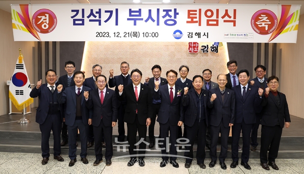 김석기 김해부시장 퇴임식