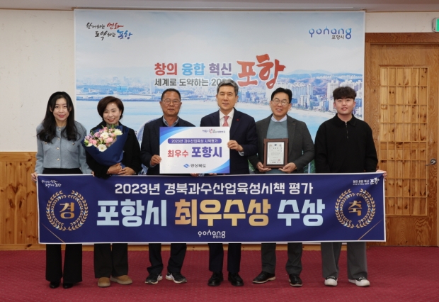 포항시가 경상북도 주관 2023년도 과수산업 육성 시책 평가에서 최우수상을 수상함에 따라 이강덕 포항시장과 농업정책과 직원들이 기념 촬영을 하고 있다.