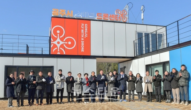 공주시 스마트 드론센터 개소식