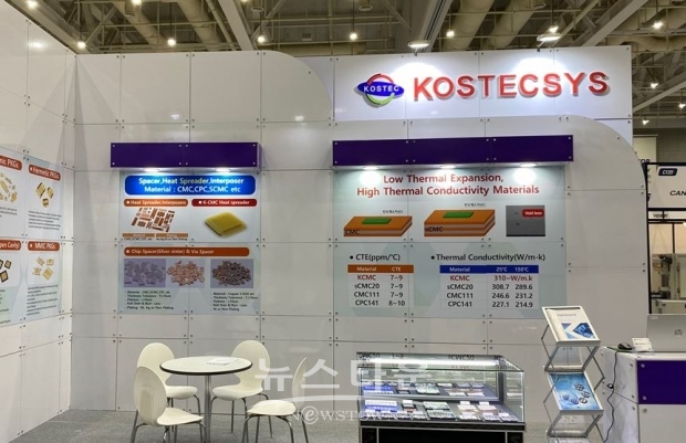 2023 차세대 전시회 참가/코스텍시스