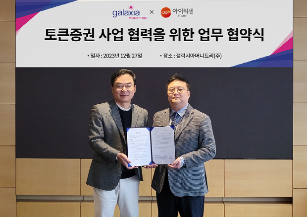 박정재 아이티센 대표 (오른쪽)와 신동훈 갤럭시아머니트리 대표이사(왼쪽)가 MOU 체결 후 기념촬영을 하고 있다.