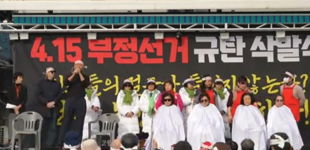 부정선거 규탄 삭발식/페이스북