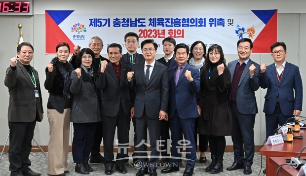 제5기 충청남도 체육진흥협의회