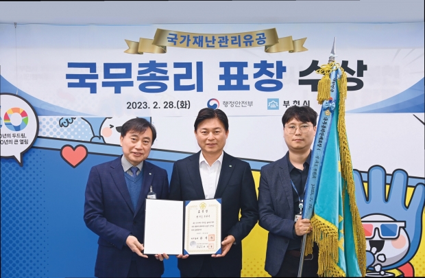 부천시가 2월 28일 행정안전부 주관 ‘재난대응 안전한국훈련’ 평가에서 국무총리상을 수상했다