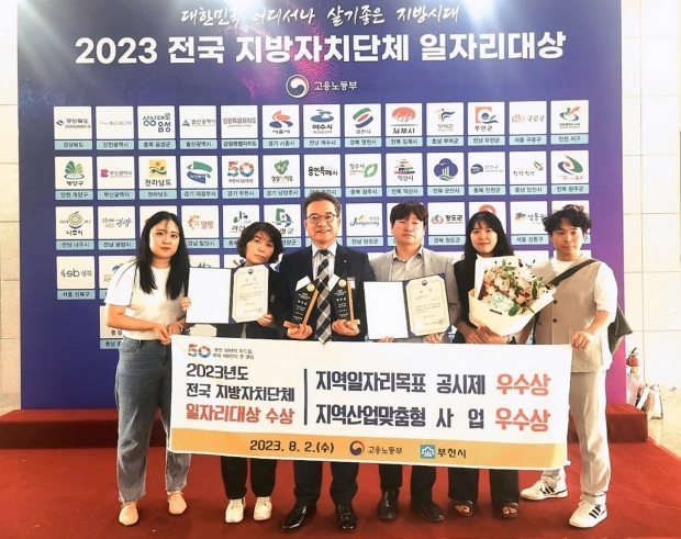 부천시가 ‘2023년 전국 지방자치단체 일자리대상’ 2개 부문(공시제·우수사업)에서 우수상을 수상했다