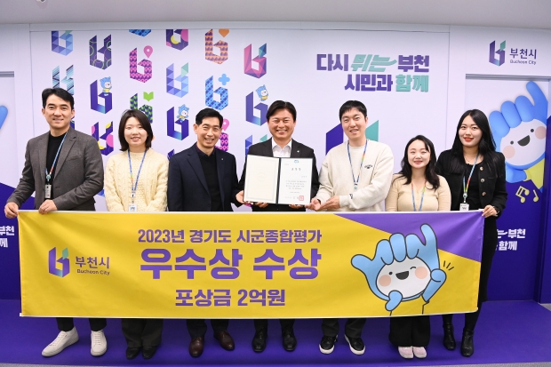 2023년 경기도 시군종합평가에서 부천시가 역대 최고 성적인 우수상을 수상했다.