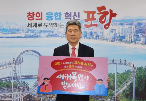 이강덕 포항시장이 고향사랑기부제에 보내준 관심에 감사의 마음을 전달하고 있다.