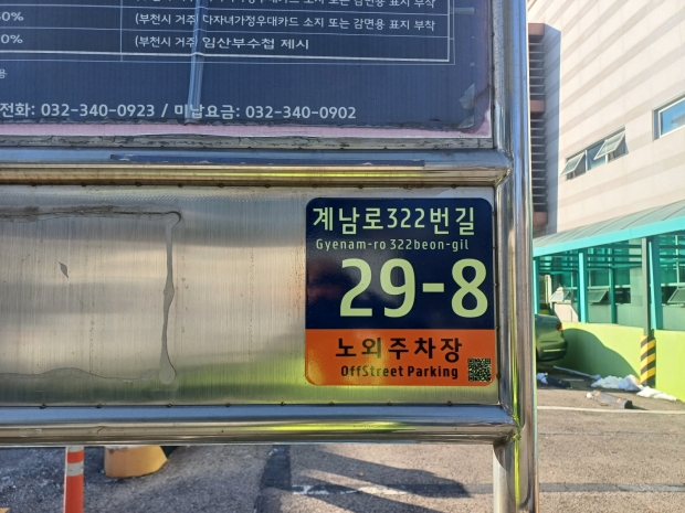 노외주차장에 설치된 사물주소판