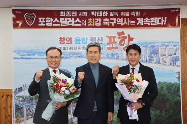 사진 좌측부터 최종진 사장, 이강덕 포항시장, 박태하 감독