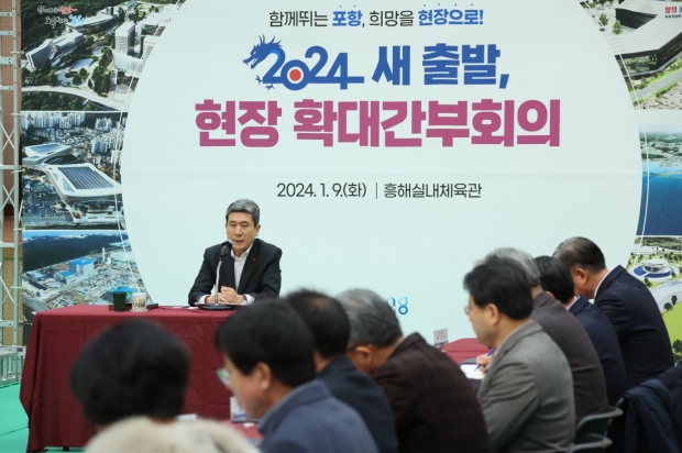 포항시는 9일 이강덕 시장 주재로 흥해실내체육관 현장에서 확대간부회의를 개최했다.