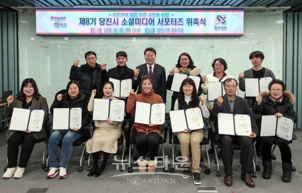 제8기 당진시 소셜미디어 서포터즈 위촉식