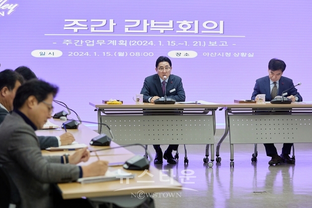주간간부회의(박경귀 아산시장)