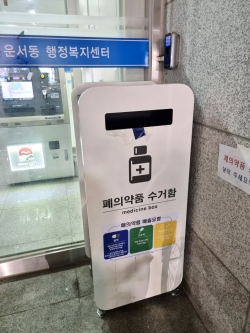 폐의약품 수거함(운서동 행정복지센터)