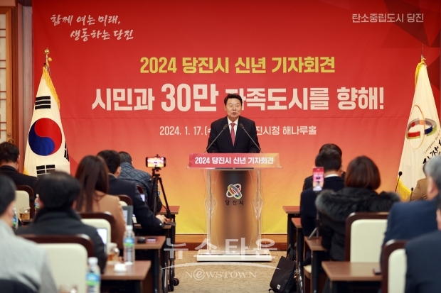 오성환 당진시장 신년 기자회견