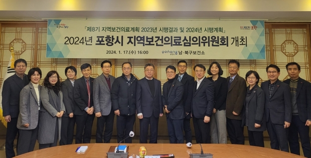포항시 남·북구보건소는 17일 시청 중회의실에서 지역보건의료심의위원회를 개최했다.