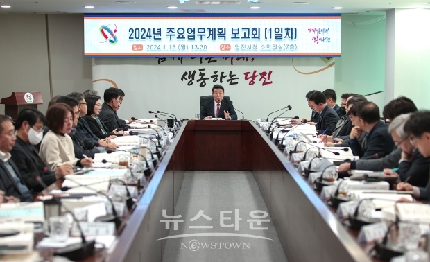 2024년 주요업무계획 보고회
