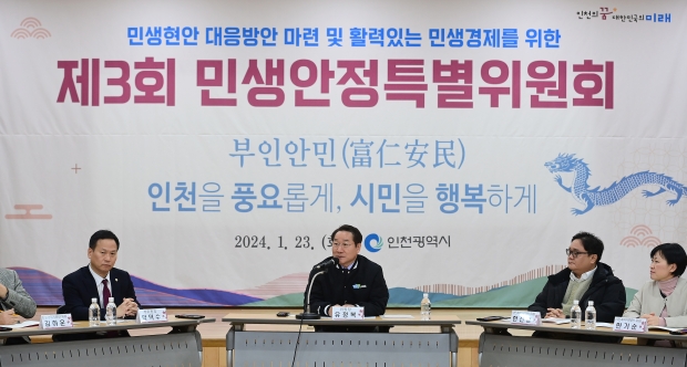 유정복 인천광역시장이 23일 제물포스마트타운에서 열린 '제3회 민생안정특별위원회'에서 인사말을 하고 있다.
