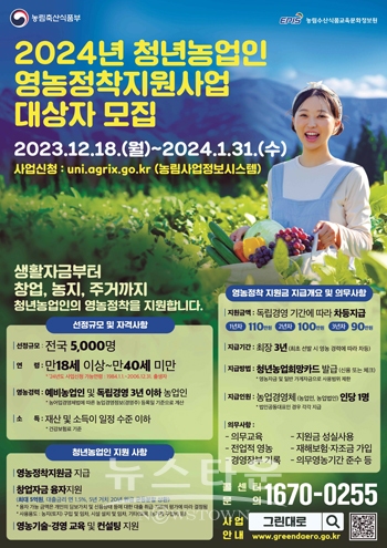 청년 후계농 선발 및 영농 정착 지원사업 신청자