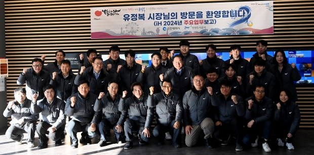 유정복 인천광역시장이 24일 서구 인천도시공사 검단사업단홍보관에서 인천도시공사 2024년 주요 업무보고를 받고 기념촬영을 하고 있다.