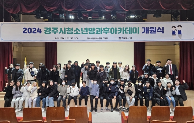 22일 청소년수련관 대강당에서 청소년방과후아카데미 개원식 후 기념촬영을 하고 있다.