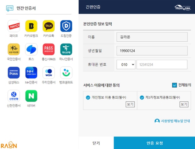 국세청 홈택스 통합인증 이미지