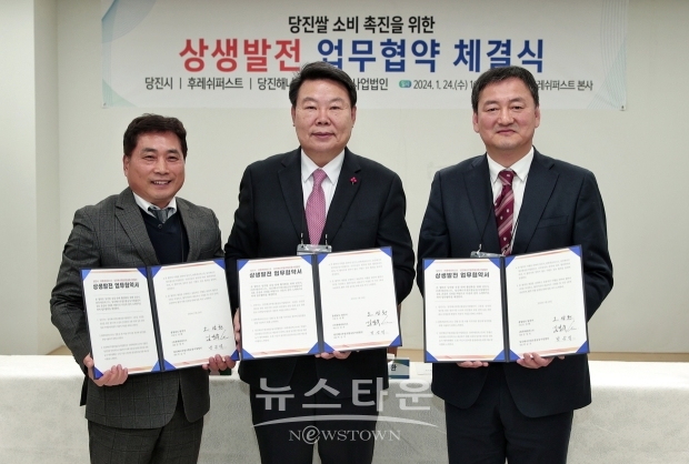 당진시가 지난 1월 24일 인천 서구 ㈜후레쉬퍼스트 본사에서 당진해나루쌀조합공동사업법인과 함께 당진쌀 공급 확대를 위한 상생발전 업무협약을 체결했다. 사진) 좌측부터 박승석 당진해나루쌀조합공동사업법인대표이사, 오성환 당진시장, 김정욱 ㈜후레쉬퍼스트 대표이사
