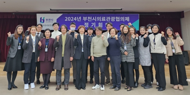 부천시의료관광협의체 기념촬영