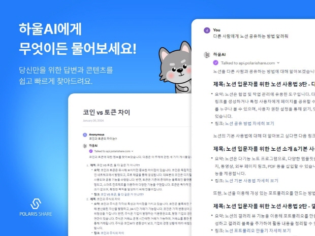 사진 별첨: 하울 AI 실행 이미지