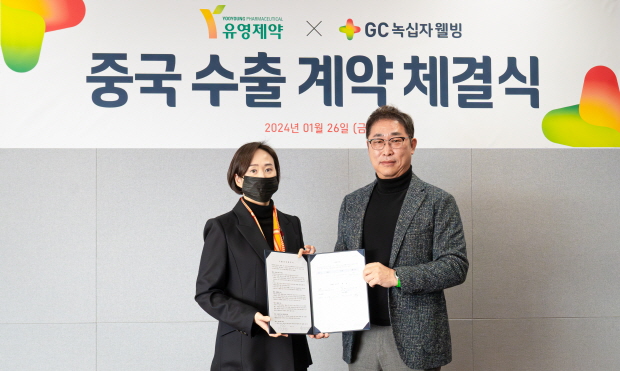 유영제약 유주평 대표이사(좌), GC녹십자웰빙 김상현 대표이사(우)
