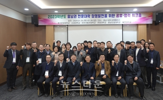 충남권 전문대학 공유·협력 워크숍